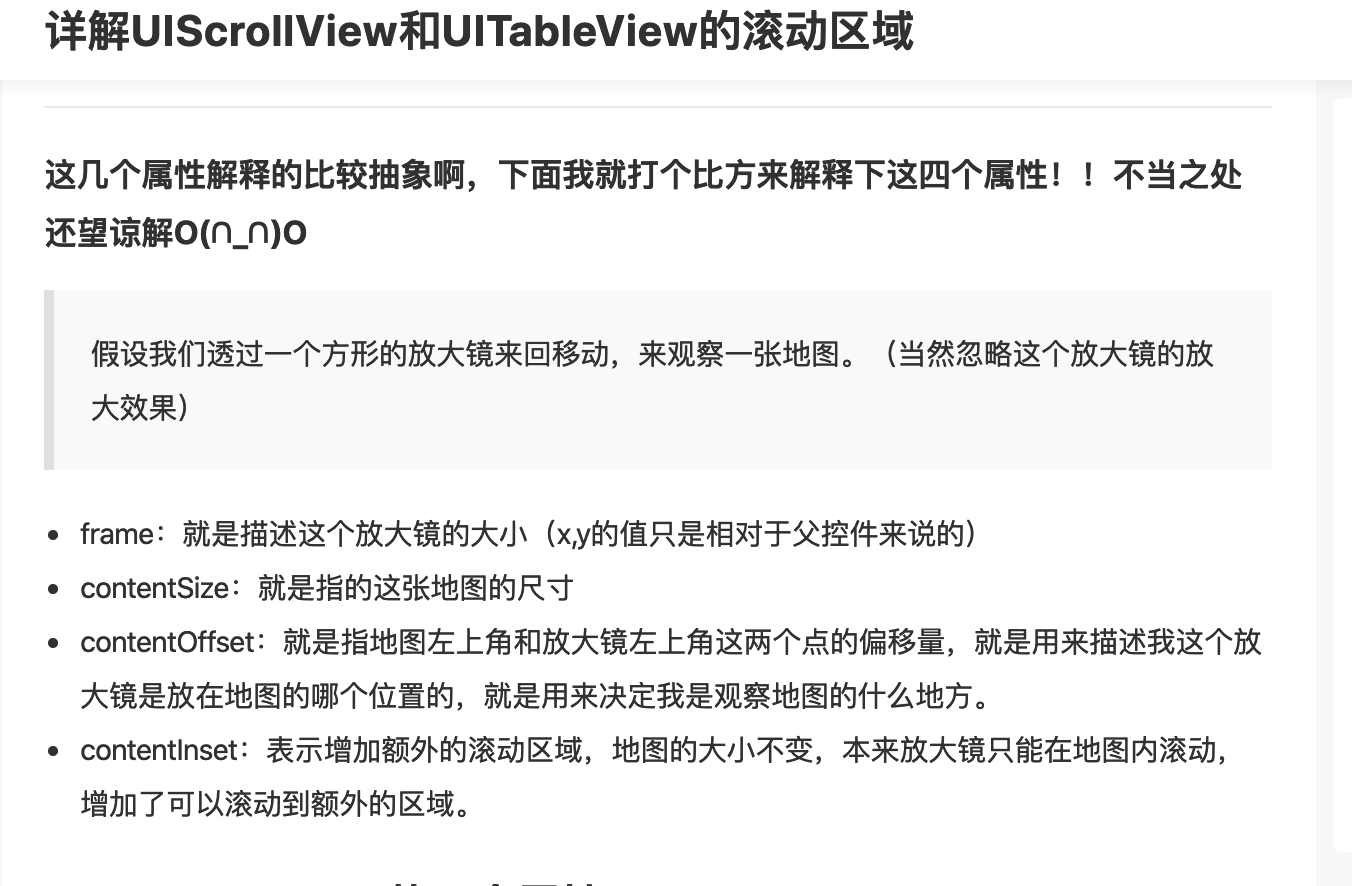 详解UIScrollView 和UITabableView的滚动区域